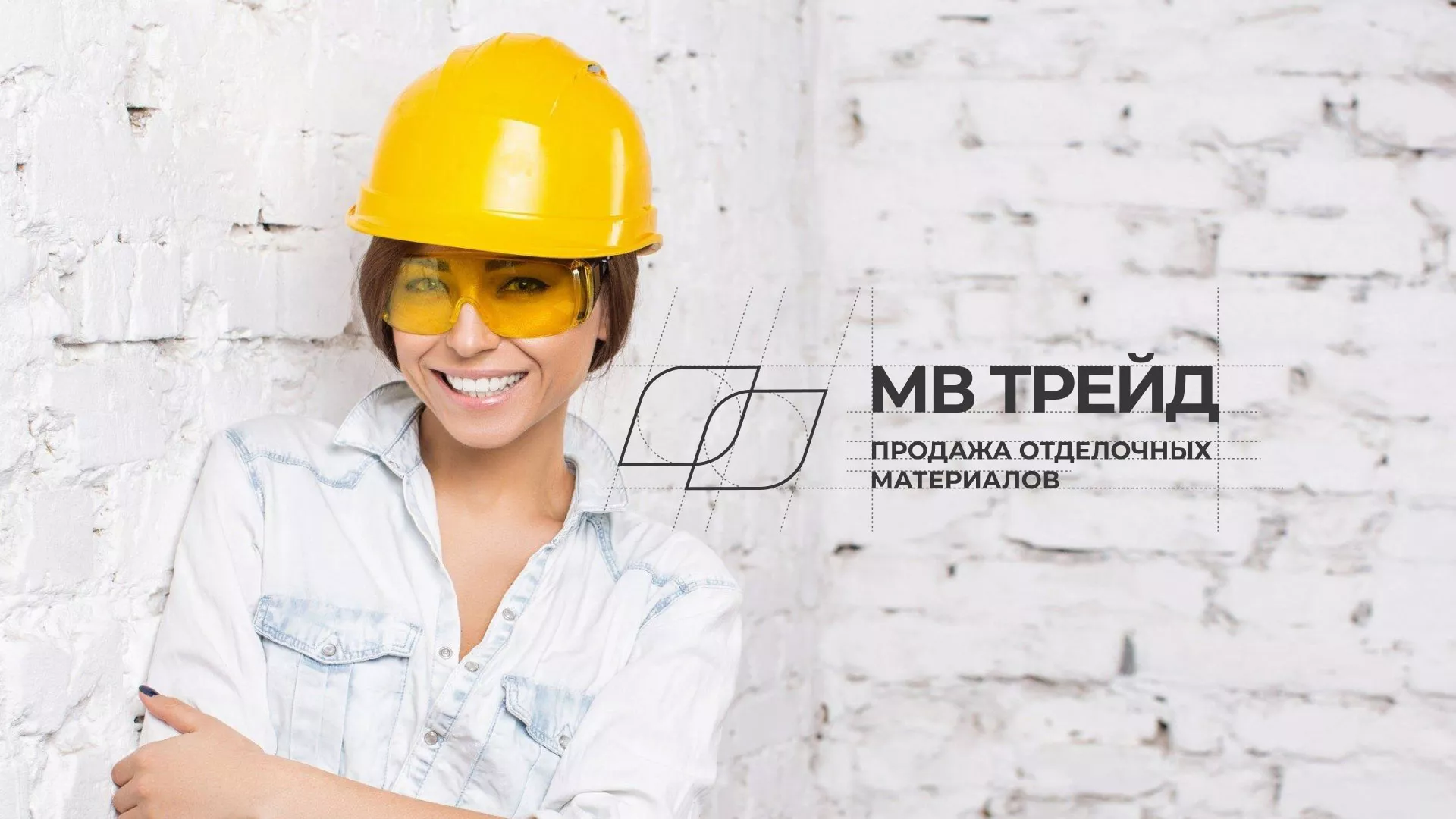 Разработка логотипа и сайта компании «МВ Трейд» в Янауле